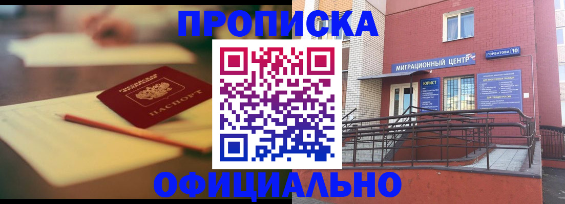 временная регистрация для всех в Магадане