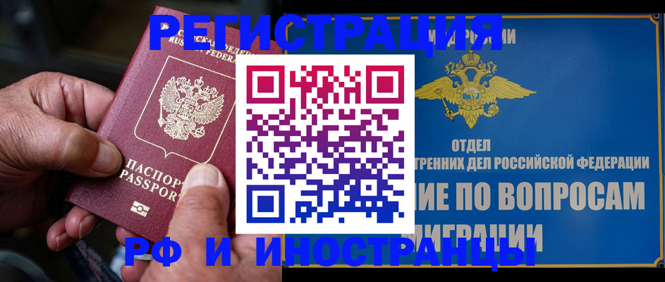 прописка штамп в Магадане