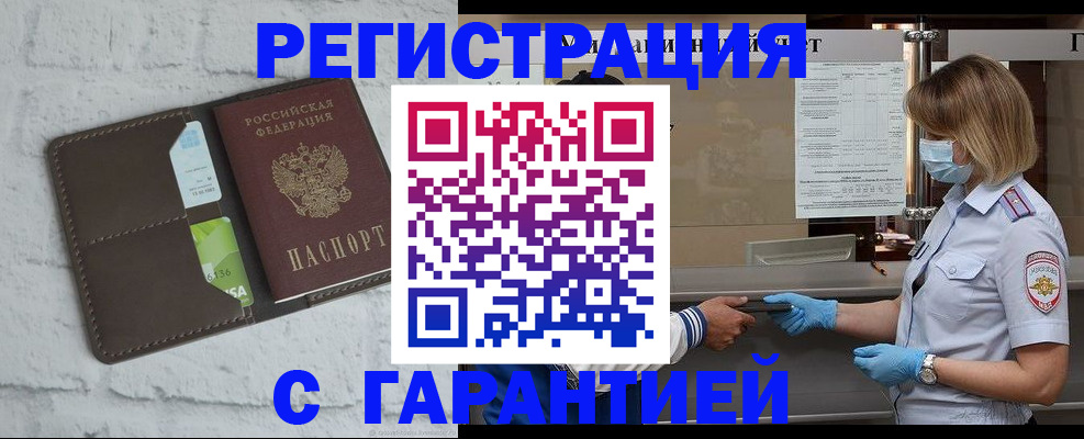 временная регистрация гарантия в Магадане