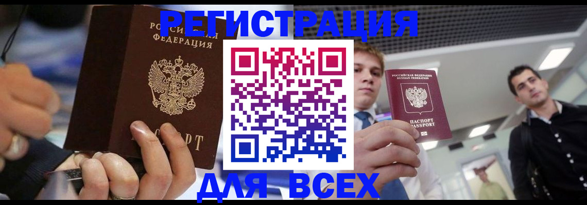 временная регистрация надежно в Магадане