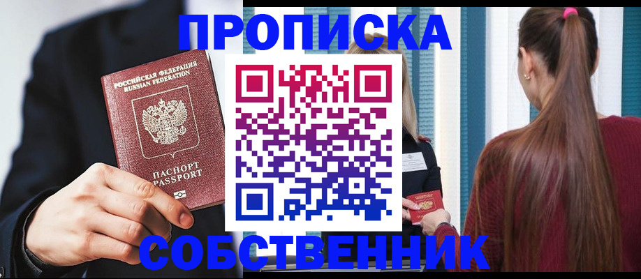 прописка для работы в Магадане