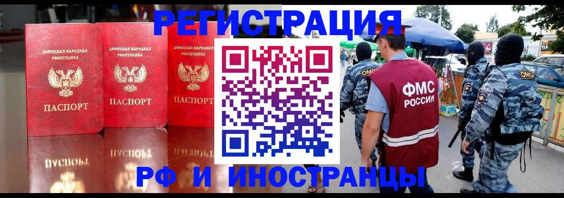 прописка штамп в Магадане