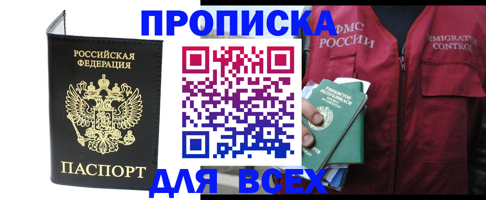 прописка иностранных граждан в Магадане