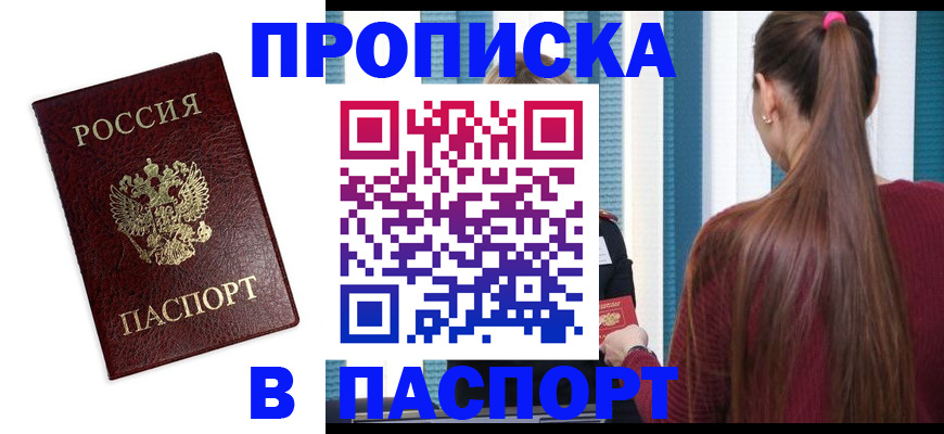 где прописаться в Магадане