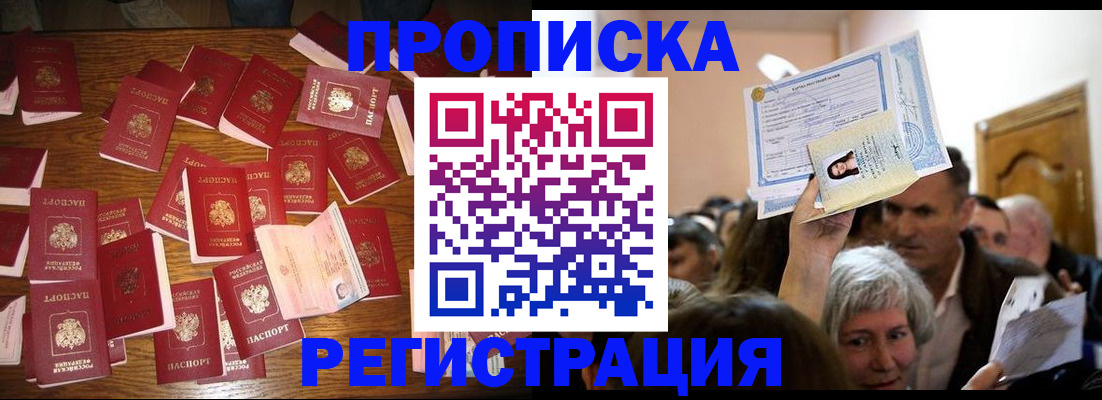 временная регистрация в Магадане