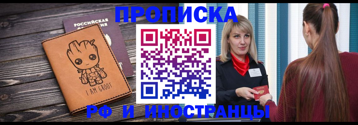 прописка законно в Магадане